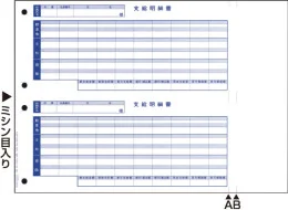 OBC H6101 単票支給明細書