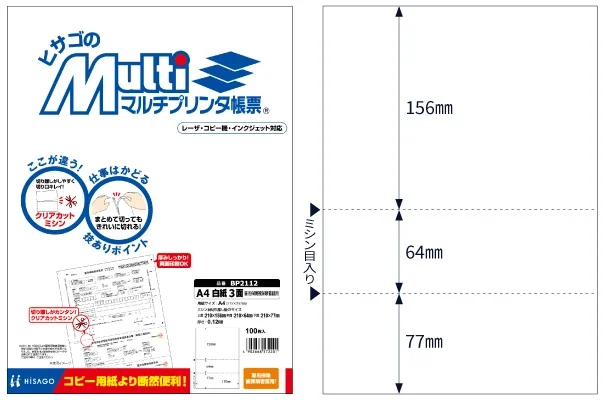 BP2112 A4白紙3面雇用保険被保険者証(100枚入り)