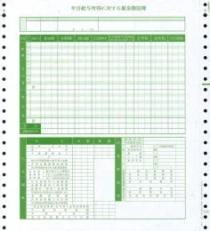 OBC 5068 源泉徴収簿