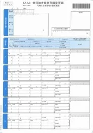 OBC 5163 単票被保険者月額変更届
