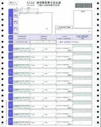 OBC 5065 被保険者賞与支払届