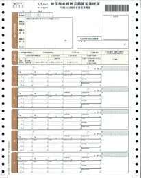 OBC 5064 被保険者算定基礎届