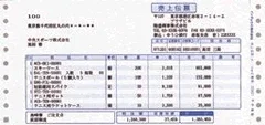 弥生 200021 売上伝票A 500セット【販売終了】