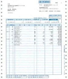 弥生 200023 請求明細書(VER2・3専用) 500セット【販売終了】