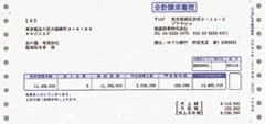 弥生 200024 合計請求書(VER2・3専用) 1000セット【販売終了】