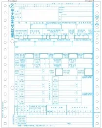 GB386M 所得税源泉徴収票(500セット入り)