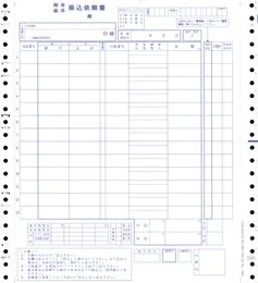 OBC 1538 銀行振込依頼書 300枚