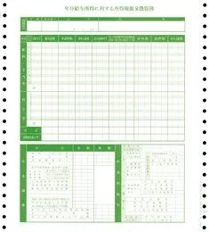 OBC 1695 賃金台帳(源泉徴収簿) 【販売終了】