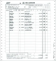 弥生 189275 銀行振込依頼書 200セット