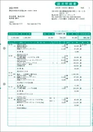 弥生 332003 請求明細書(単票用紙) 1000枚