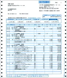 弥生 334204 請求明細書 500セット (連続用紙)