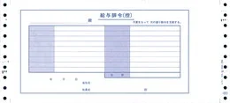 OBC 4003 給与辞令 200枚