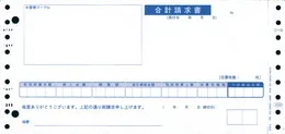 OBC 4028 合計請求書 1000枚