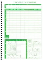 OBC 4104 単票賃金台帳(源泉徴収簿) 【販売終了】