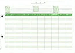 OBC 4120 単票工事台帳 A4 1000枚【販売終了】