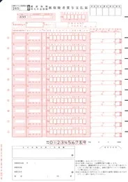 OBC 4139 単票被保険者賞与支払届 100枚
