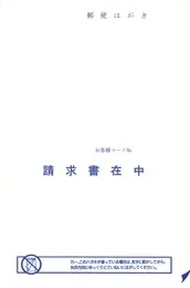 OBC 4141 単票圧着式明細請求書