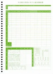 OBC 4161 単票源泉徴収簿 【販売終了】