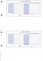 OBC 4203 単票封筒用給与辞令 300枚