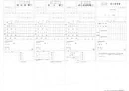OBC 4205 単票住民税納付書 500枚