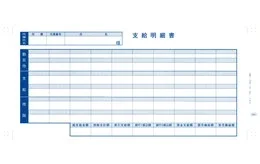 OBC 6001 支給明細書