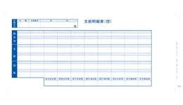 OBC 6002 袋とじ支給明細書