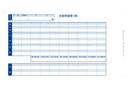 OBC 6036 密封式支給明細書(内訳項目付)