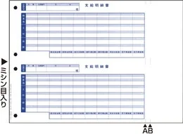 OBC 6101 単票支給明細書