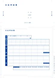 OBC 6140 単票圧着式支給明細書