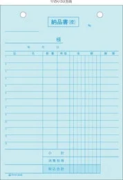 624S 納品書(外税) B6タテ 2P 【販売終了】