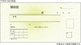 781 領収証(チェックライター対応) 小切手サイズ 2P