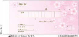 #802 デザイン領収証 桜 ピンク 小切手サイズ 2枚複写 40組【販売終了】