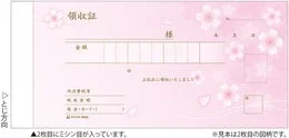 #802 デザイン領収証 桜 ピンク 小切手サイズ 2枚複写 40組