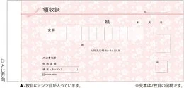 #803 デザイン領収証 桜 薄紅 小切手サイズ 2枚複写 40組【販売終了】