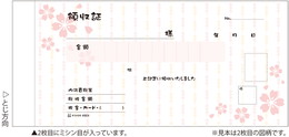 #804 デザイン領収証 桜 桜色 小切手サイズ 2枚複写 40組