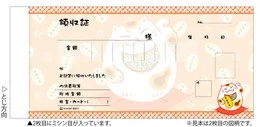 #811 デザイン領収証/招き猫 オレンジ 小切手サイズ 2枚複写 40組