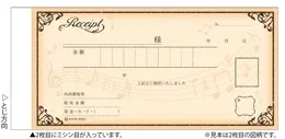 #832 デザイン領収証/音符 ブラウン 小切手サイズ 2枚複写 40組