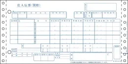 BP1723 百貨店統一伝票(買取5行税なし)【販売終了】