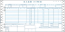 統一伝票(連続紙) | 帳票専門ショップ FORMS.TOKYO
