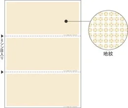 BP2057マルチプリンタ帳票 A4 地紋 3面
