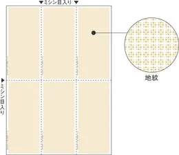 BP2059 マルチプリンタ帳票 A4 地紋 6面