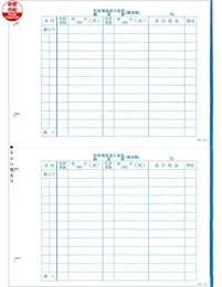 応研 FK-013 社会福祉法人 勘定票(借方) 福祉大臣用 250枚【販売終了】