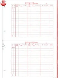 応研 FK-014 社会福祉法人 勘定票(貸方) 福祉大臣用 250枚【販売終了】