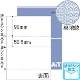 FSC2085 マルチプリンタ帳票FSC A4 裏地紋 2面 折ミシン入