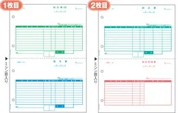 GB1157 納品書(2枚組)
