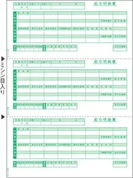 GB1170 給与明細書 A4タテ 3面 500枚入り