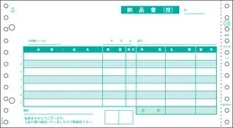 GB359 納品書