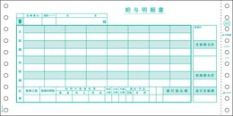 GB401 給与明細