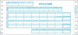GB410 給与支払明細【販売終了】