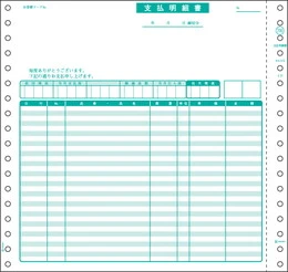 GB700 支払明細書